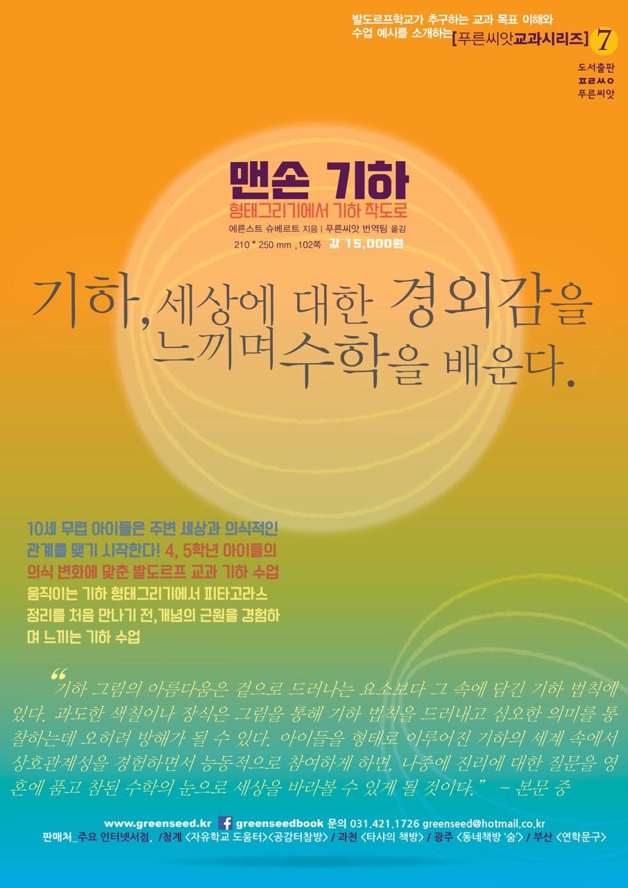 맨손기하,형태그리기,에른스트 슈베르트,기하수업,기하