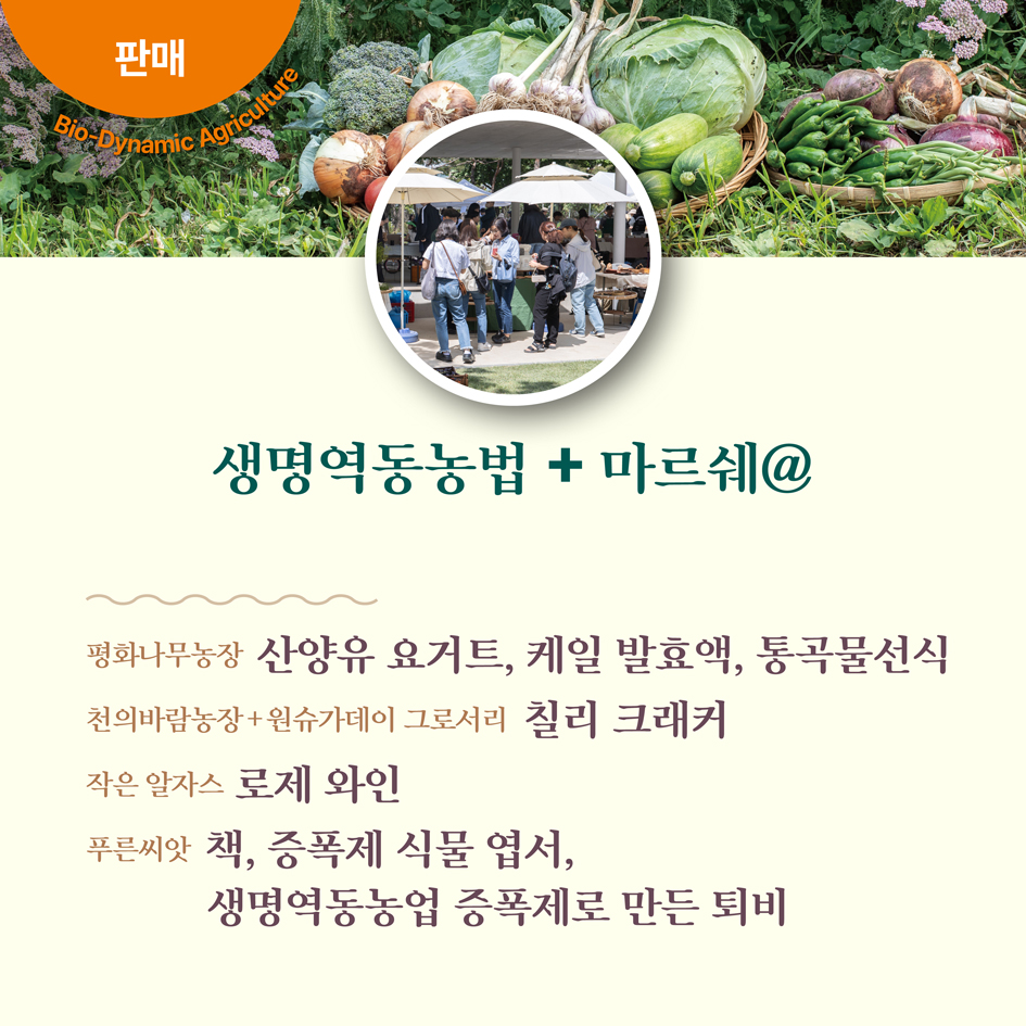 생명역동농법-마르쉐_945_4.jpg