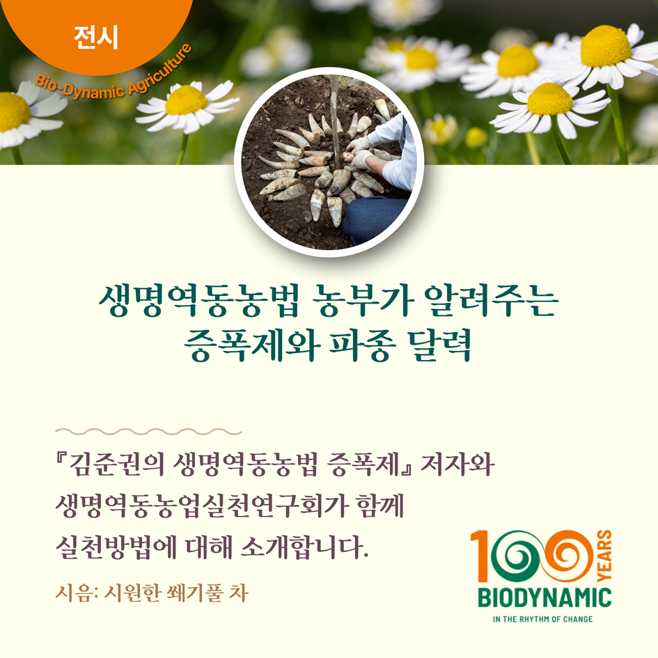 생명역동농법-마르쉐_945_5.jpg