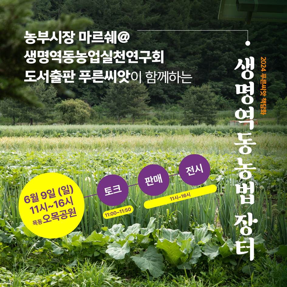 생명역동농법-마르쉐_945_1.jpg