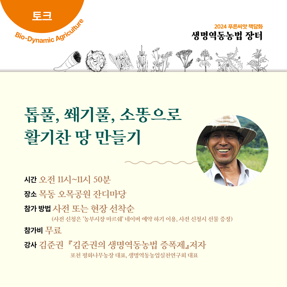 생명역동농법-마르쉐_945_2.jpg