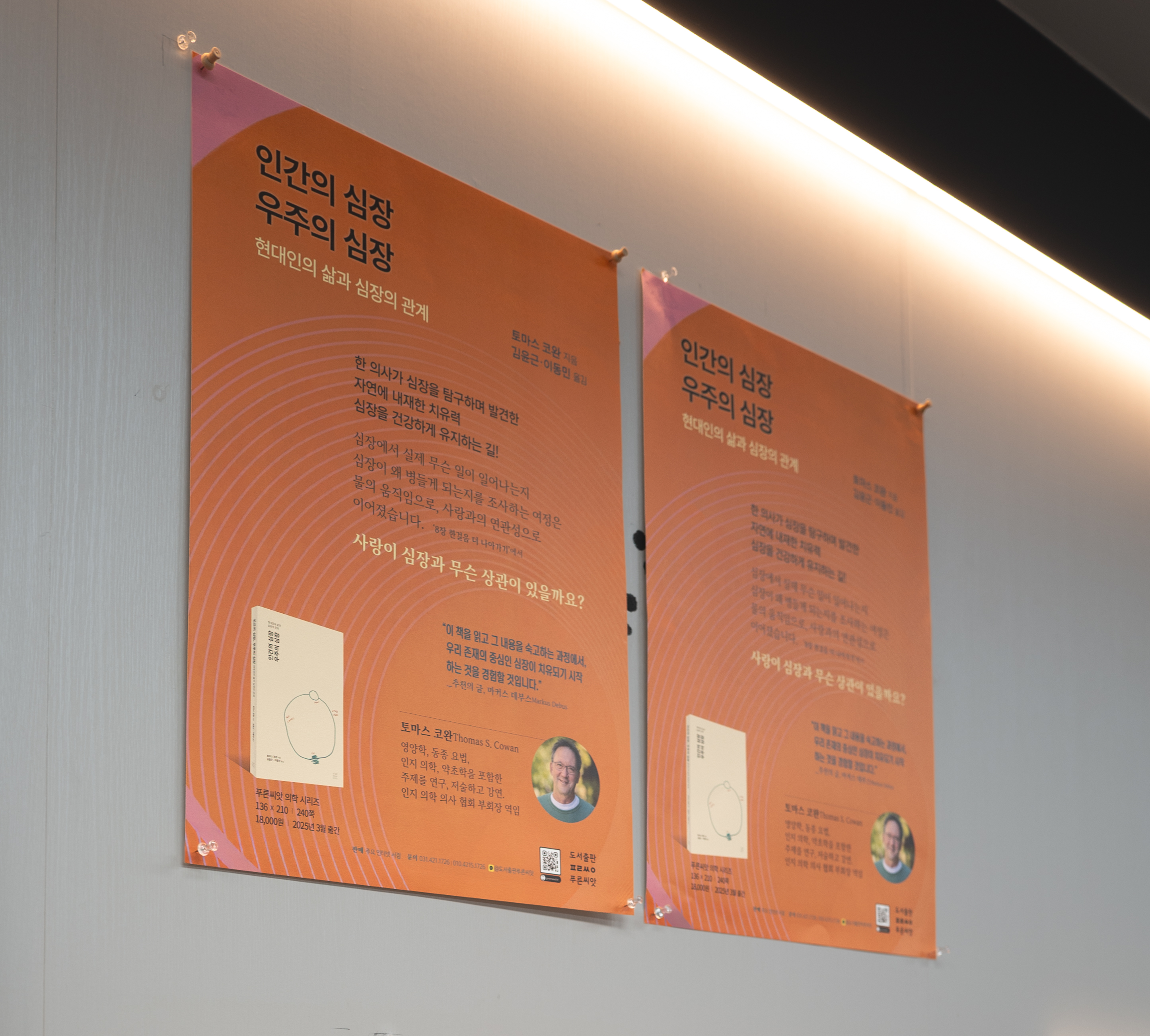심장책담화2025-05-23_16.jpg