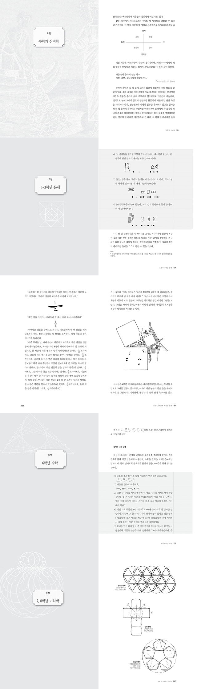 발도르프학교의 수학_상세이미지(합친것).jpg