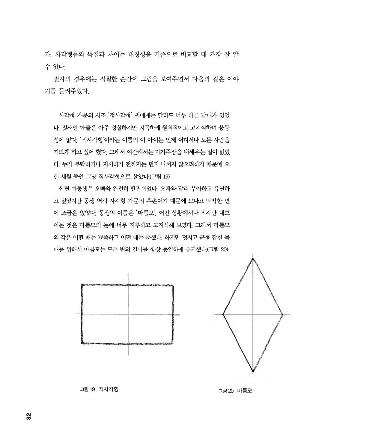 맨손기하, 기하, 기하수업