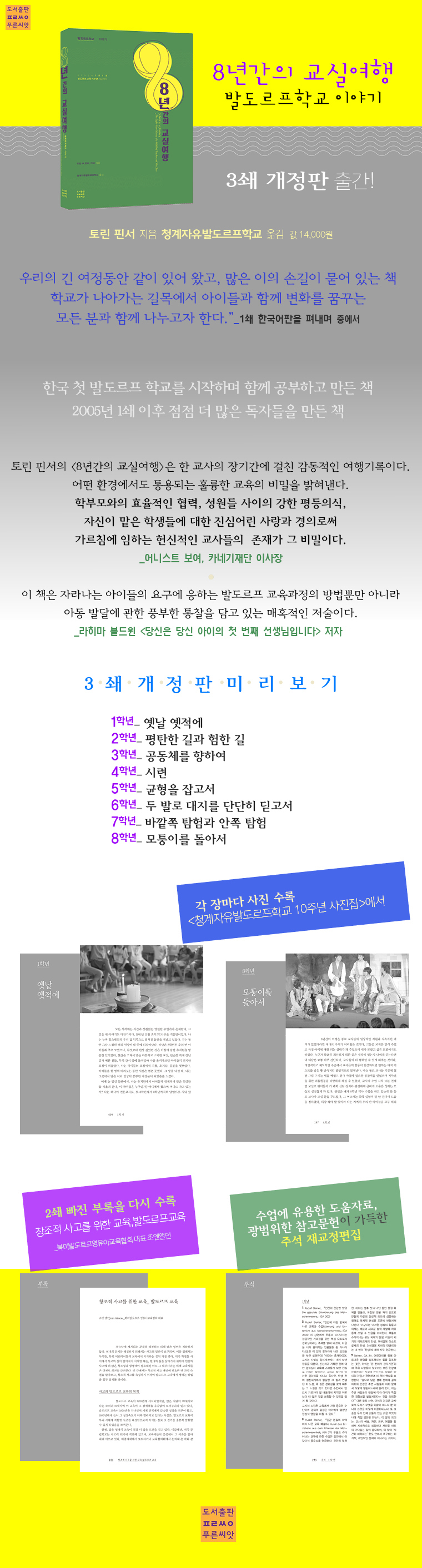 8년간의교실여행,발도르프학교,발도르프교육