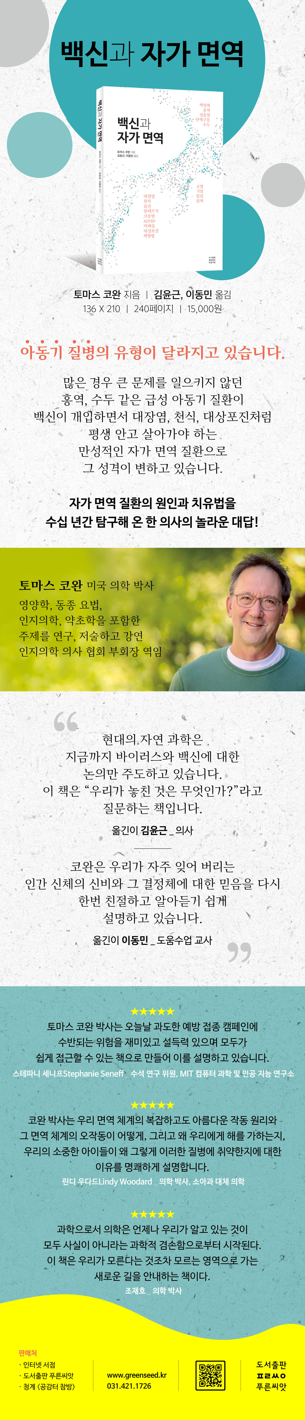 백신과자가면역_Web_980x4550.jpg