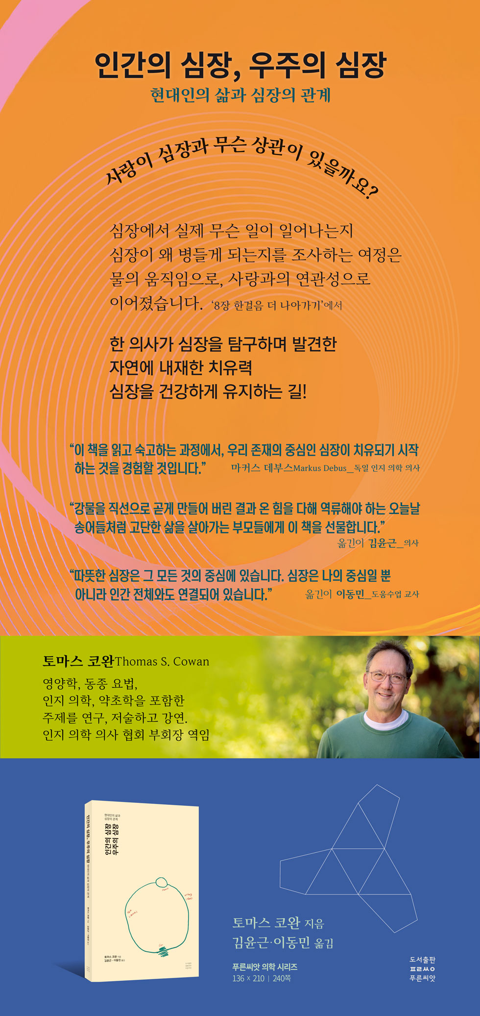 인간의-심장_웹배너.jpg