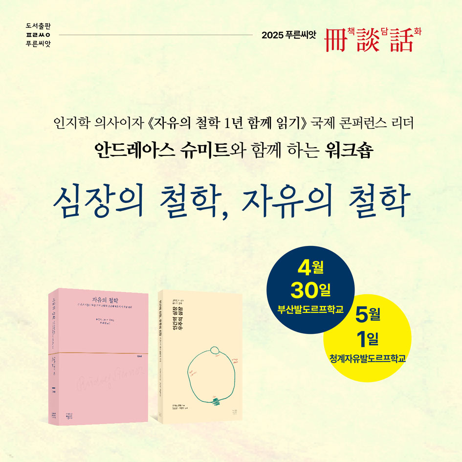 심장의-철학-책담화_카드뉴스_945_1_card.jpg