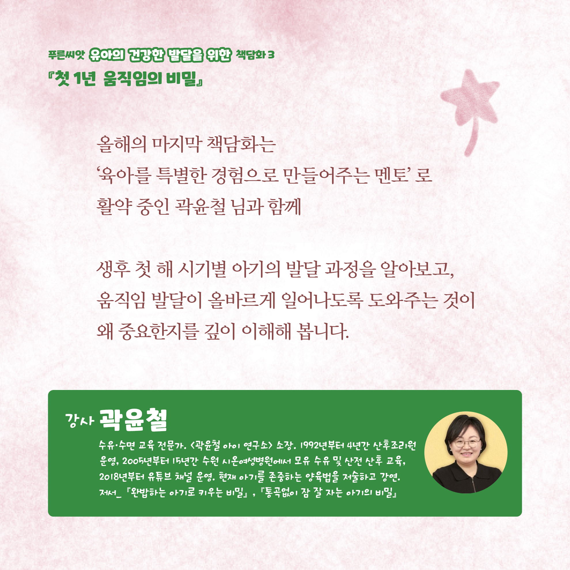 책담화_11월_첫 1년 움직임의 비밀_4_card.jpg