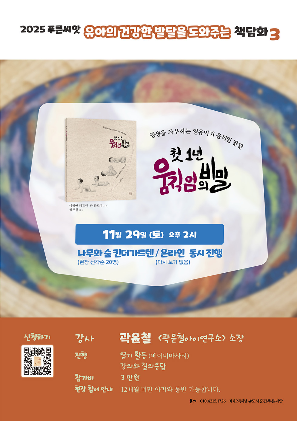 2025_유아_책담화_웹배너2.jpg