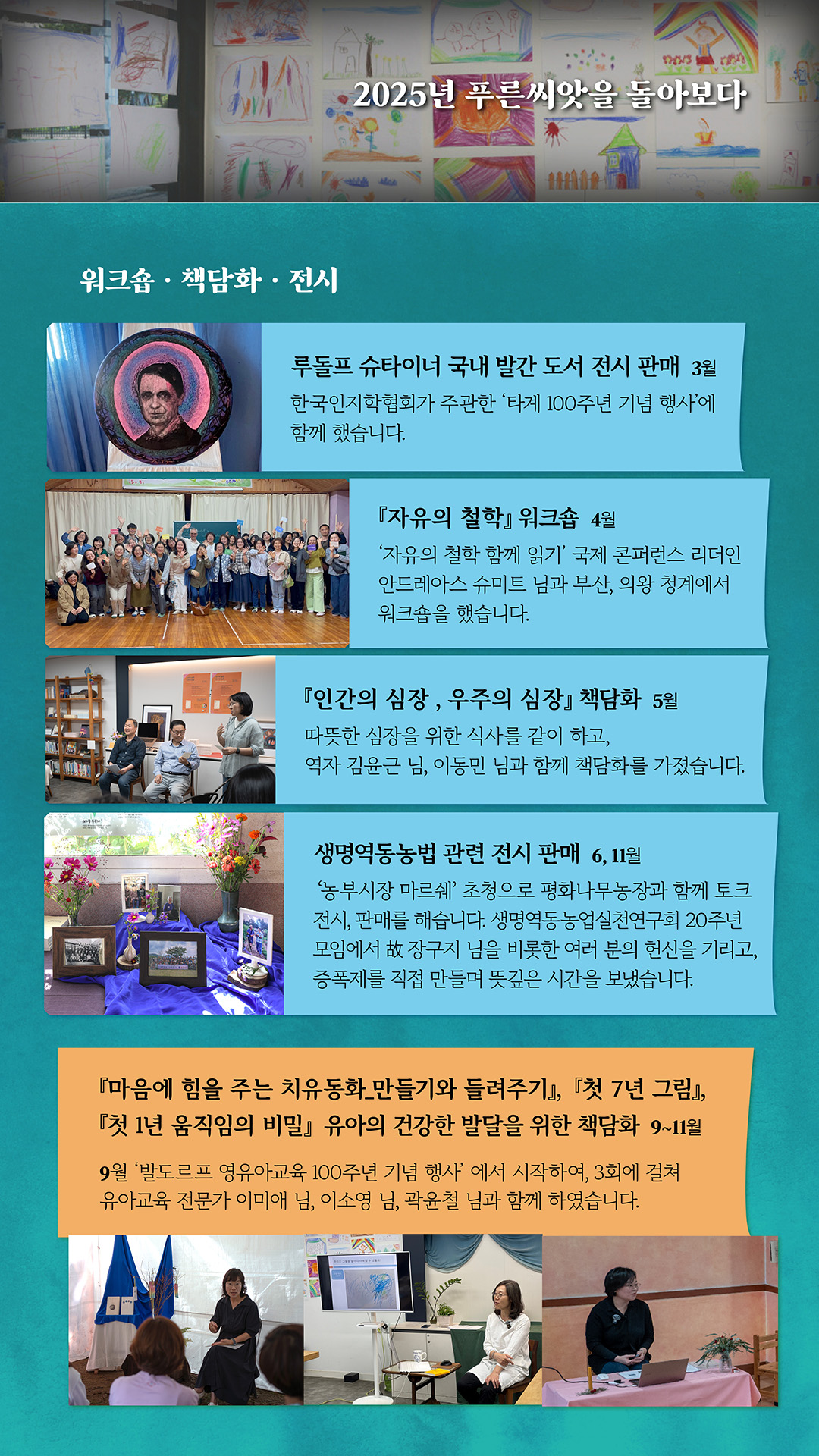 2025 푸른씨앗 발자취2_1080.jpg