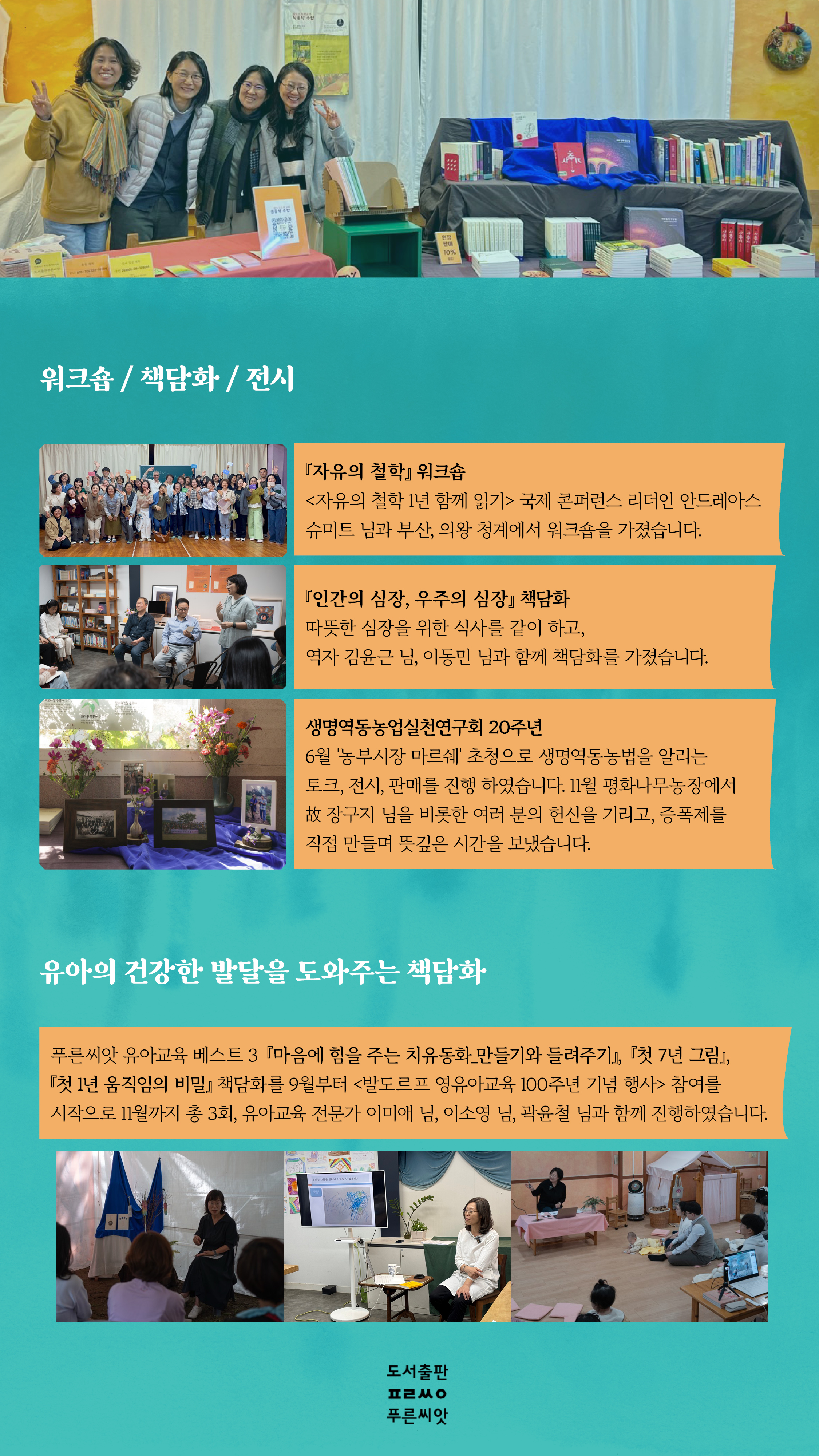 2025 푸른씨앗 발자취2.jpg