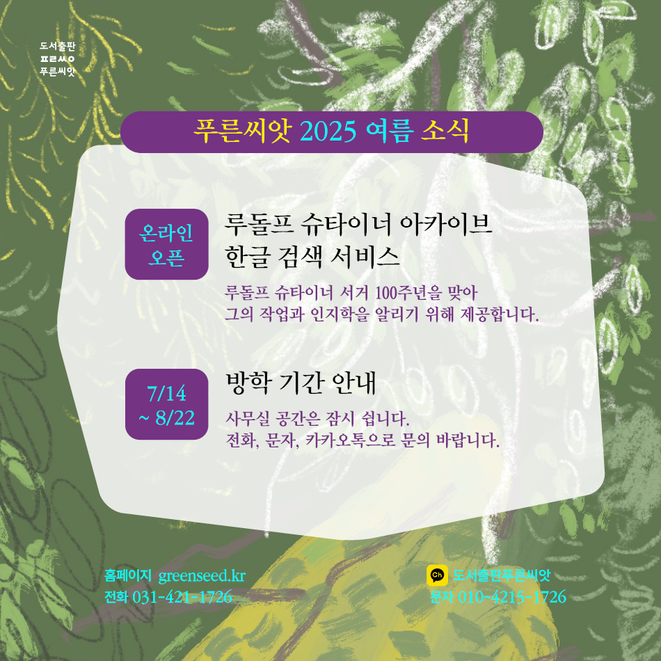 summergreenseed_20250710_card_13.jpg