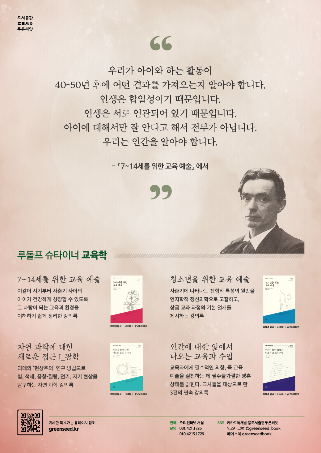 루돌프슈타이너 교육학 포스터.jpg