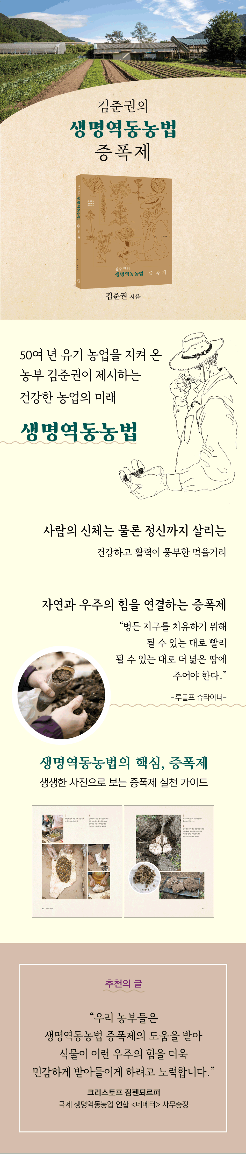 9791186202593_김준권의-생명역동농법-증폭제_세부이미지_750px(수정).png