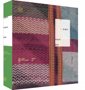 인생의 씨실과 날실