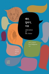 배우,말하기,자유